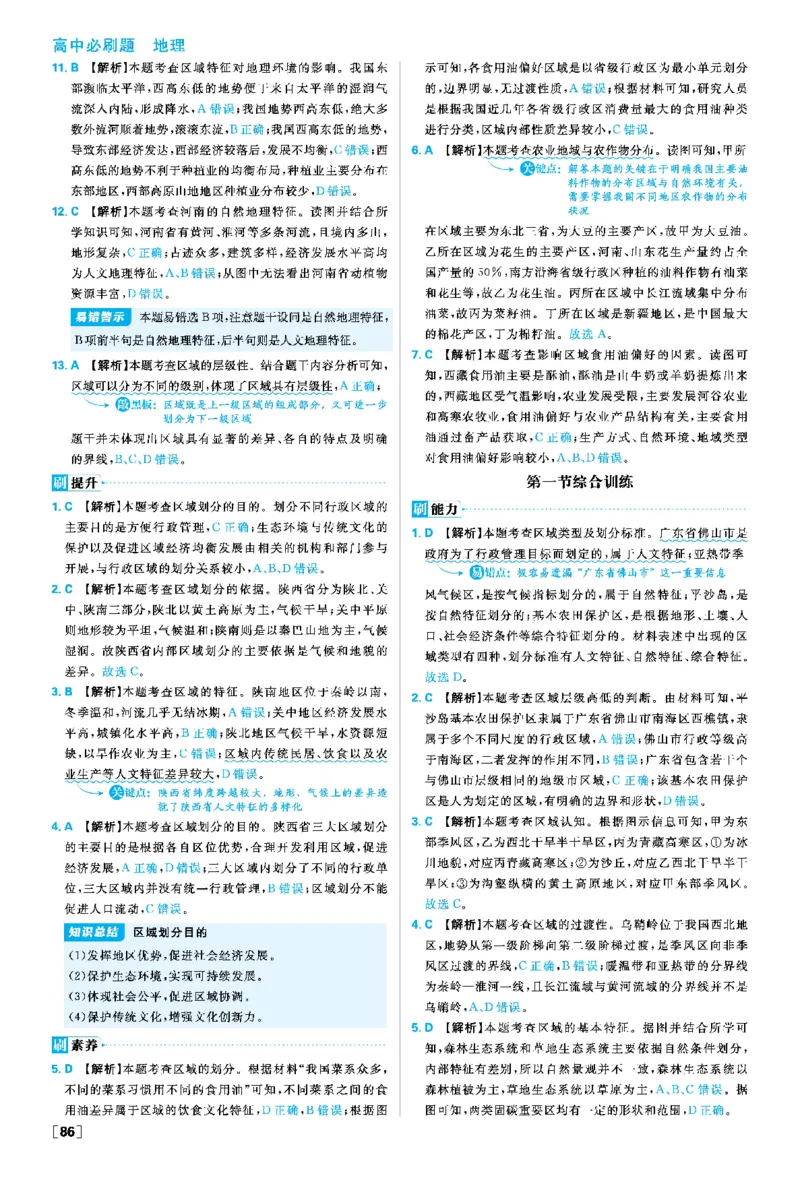 第一章_地理_2026版高中必刷题地理《人教》_2026春高中必刷题地理选修2RJ_答案地理选修2