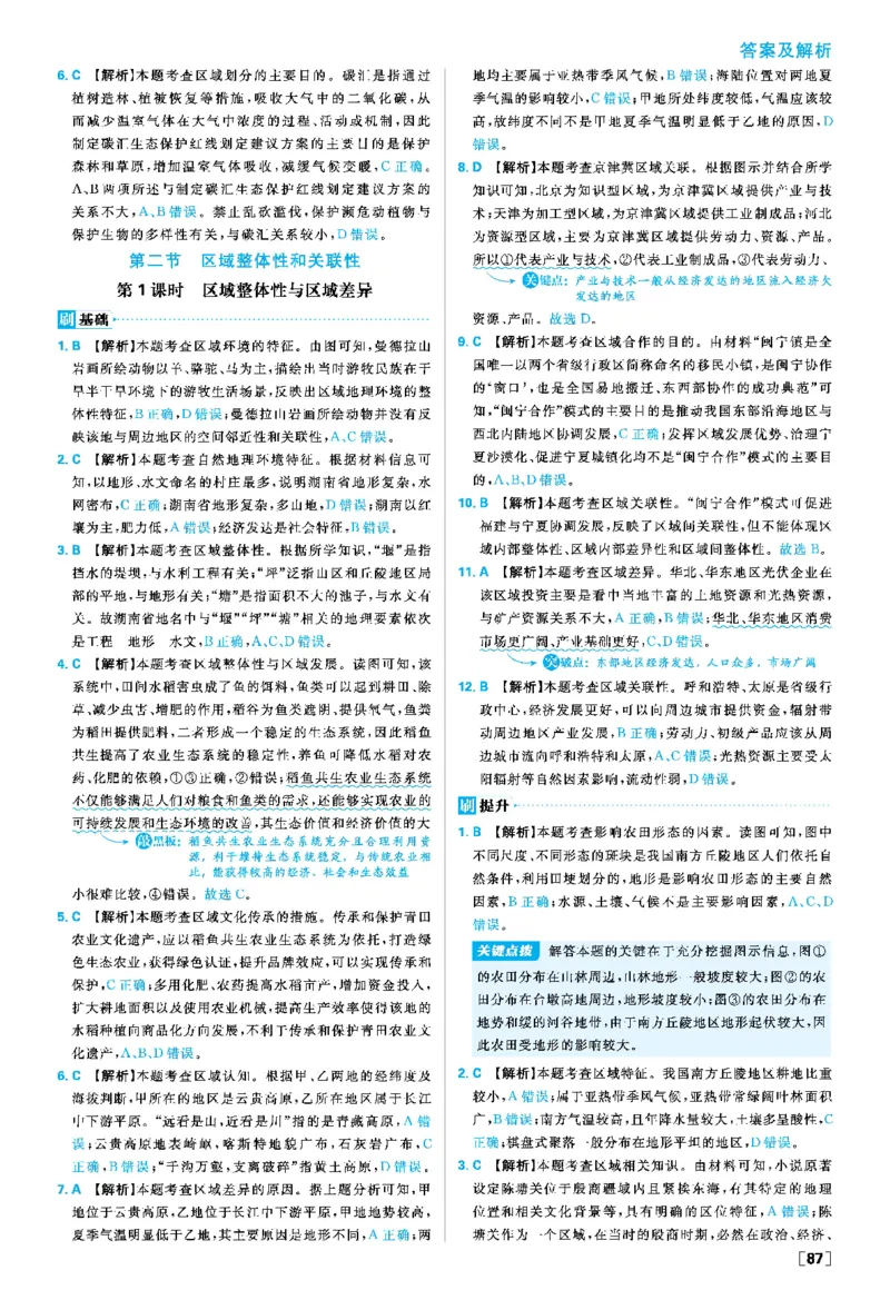 第一章_地理_2026版高中必刷题地理《人教》_2026春高中必刷题地理选修2RJ_答案地理选修2