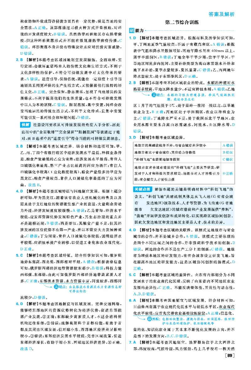 第一章_地理_2026版高中必刷题地理《人教》_2026春高中必刷题地理选修2RJ_答案地理选修2