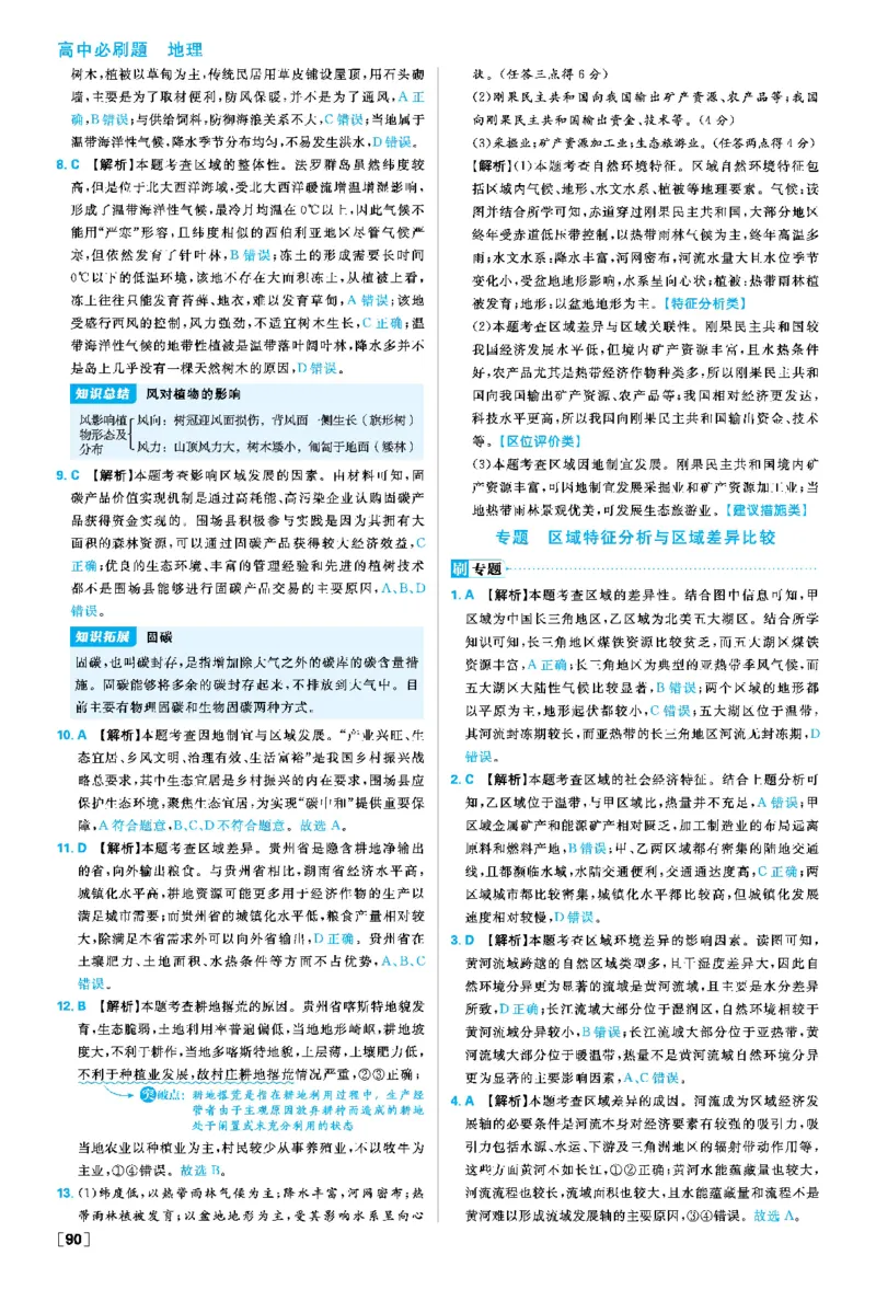 第一章_地理_2026版高中必刷题地理《人教》_2026春高中必刷题地理选修2RJ_答案地理选修2