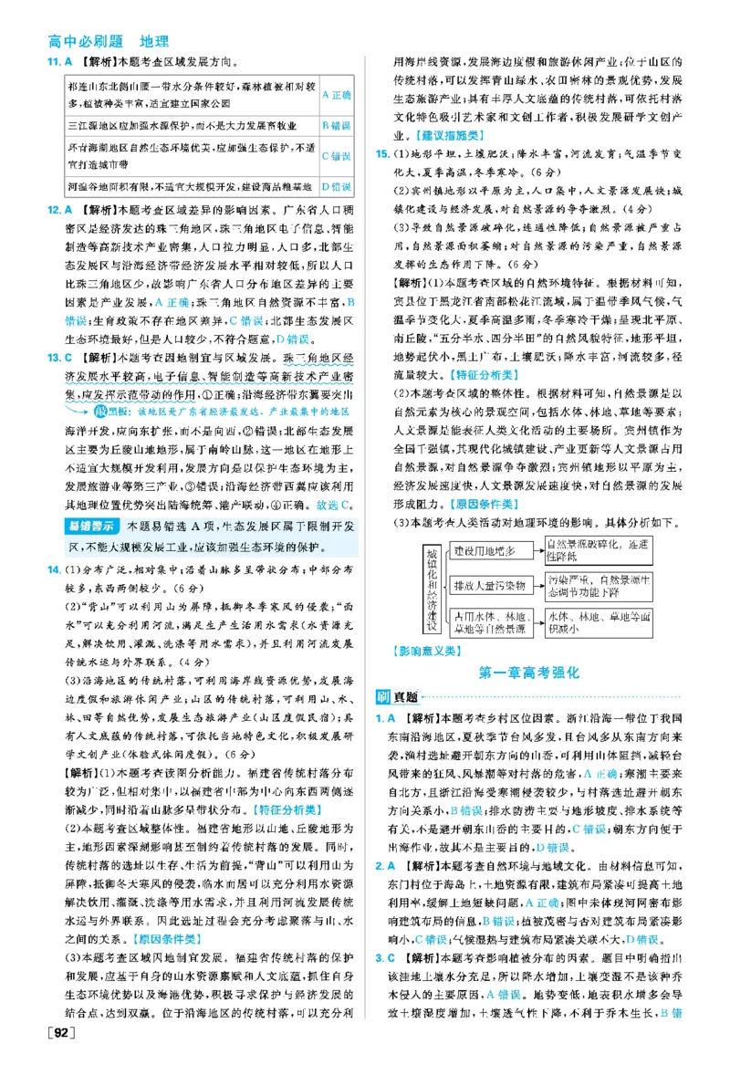 第一章_地理_2026版高中必刷题地理《人教》_2026春高中必刷题地理选修2RJ_答案地理选修2