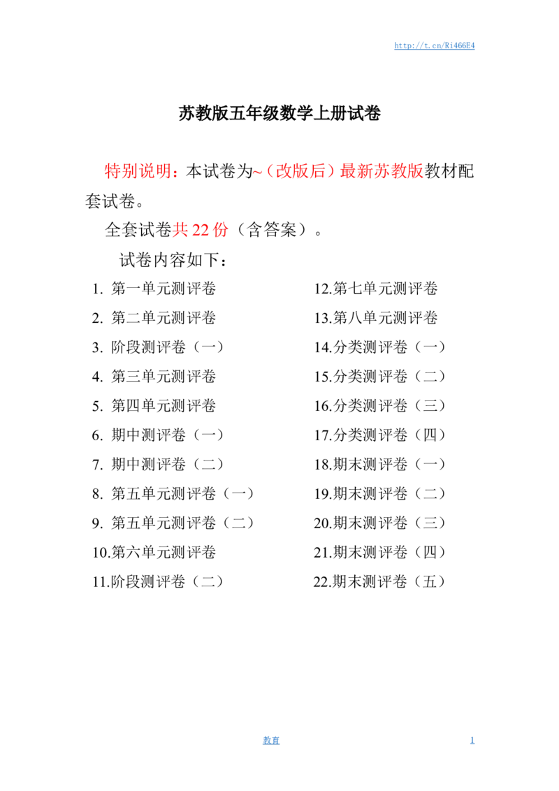 最新苏教版五年级数学上册试卷1全程测评卷(全套)（附完整答案）_小学1-6年级全部试卷_数学_五年级_3-10-3、小学五年级数学上册_3-10-3-2、练习题、作业、试题、试卷_苏教版