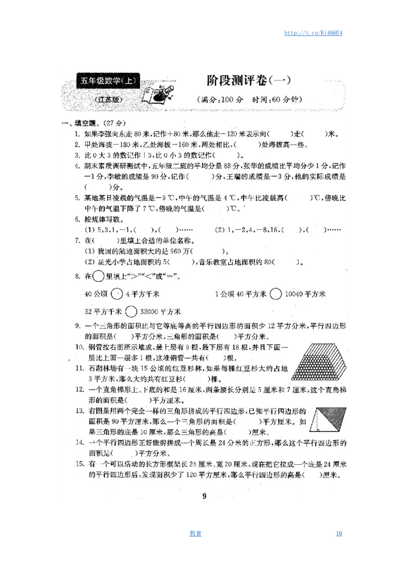 最新苏教版五年级数学上册试卷1全程测评卷(全套)（附完整答案）_小学1-6年级全部试卷_数学_五年级_3-10-3、小学五年级数学上册_3-10-3-2、练习题、作业、试题、试卷_苏教版
