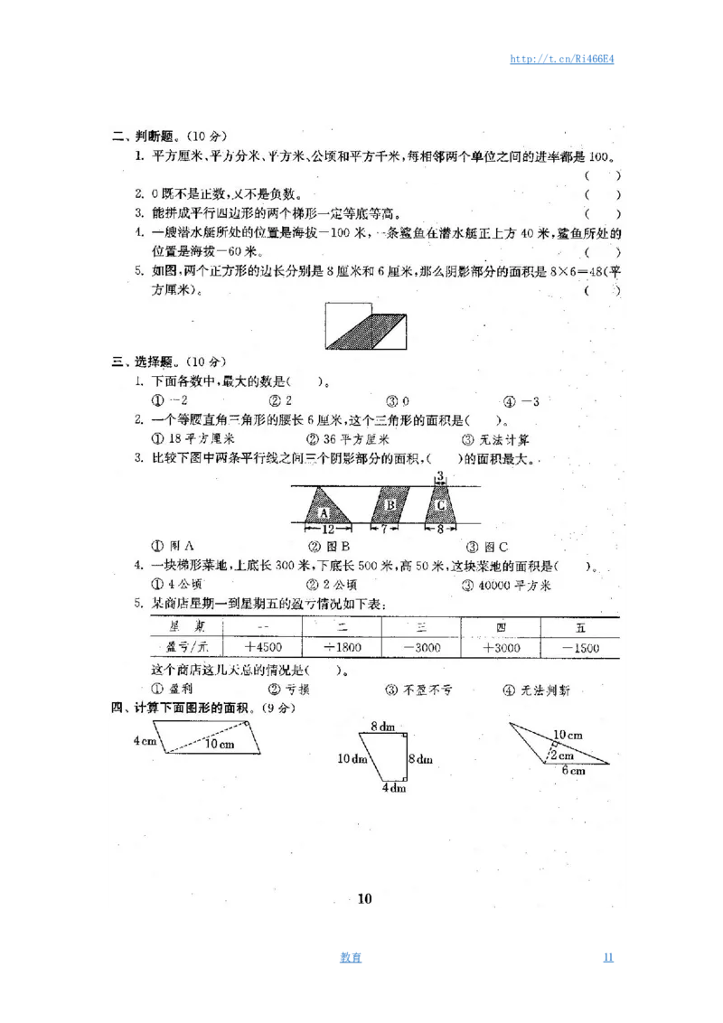 最新苏教版五年级数学上册试卷1全程测评卷(全套)（附完整答案）_小学1-6年级全部试卷_数学_五年级_3-10-3、小学五年级数学上册_3-10-3-2、练习题、作业、试题、试卷_苏教版