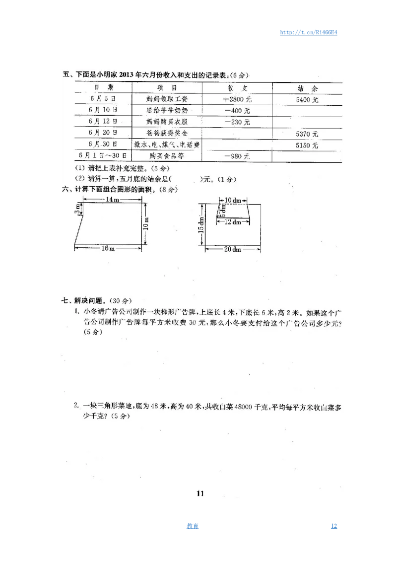 最新苏教版五年级数学上册试卷1全程测评卷(全套)（附完整答案）_小学1-6年级全部试卷_数学_五年级_3-10-3、小学五年级数学上册_3-10-3-2、练习题、作业、试题、试卷_苏教版
