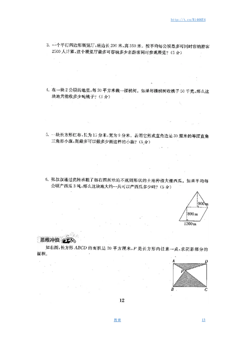 最新苏教版五年级数学上册试卷1全程测评卷(全套)（附完整答案）_小学1-6年级全部试卷_数学_五年级_3-10-3、小学五年级数学上册_3-10-3-2、练习题、作业、试题、试卷_苏教版