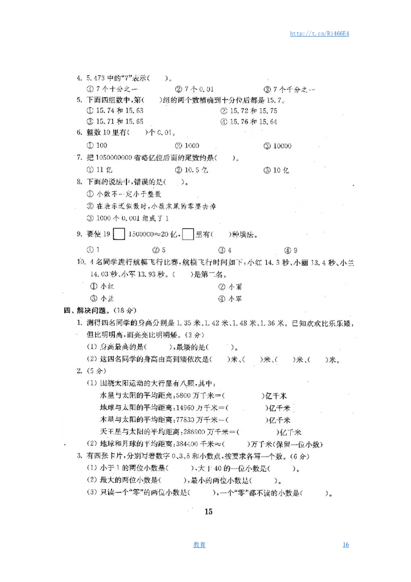 最新苏教版五年级数学上册试卷1全程测评卷(全套)（附完整答案）_小学1-6年级全部试卷_数学_五年级_3-10-3、小学五年级数学上册_3-10-3-2、练习题、作业、试题、试卷_苏教版