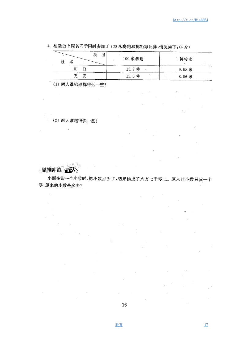 最新苏教版五年级数学上册试卷1全程测评卷(全套)（附完整答案）_小学1-6年级全部试卷_数学_五年级_3-10-3、小学五年级数学上册_3-10-3-2、练习题、作业、试题、试卷_苏教版
