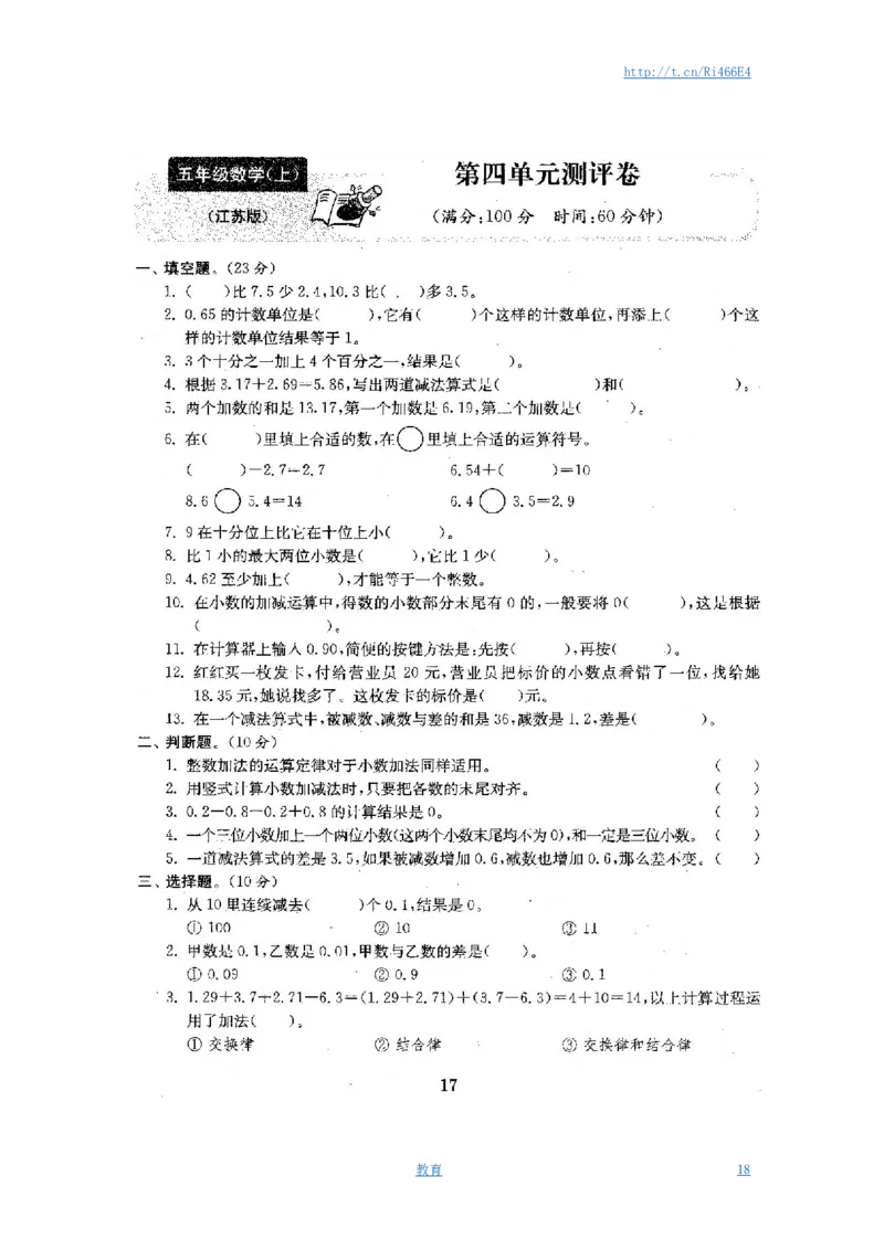 最新苏教版五年级数学上册试卷1全程测评卷(全套)（附完整答案）_小学1-6年级全部试卷_数学_五年级_3-10-3、小学五年级数学上册_3-10-3-2、练习题、作业、试题、试卷_苏教版