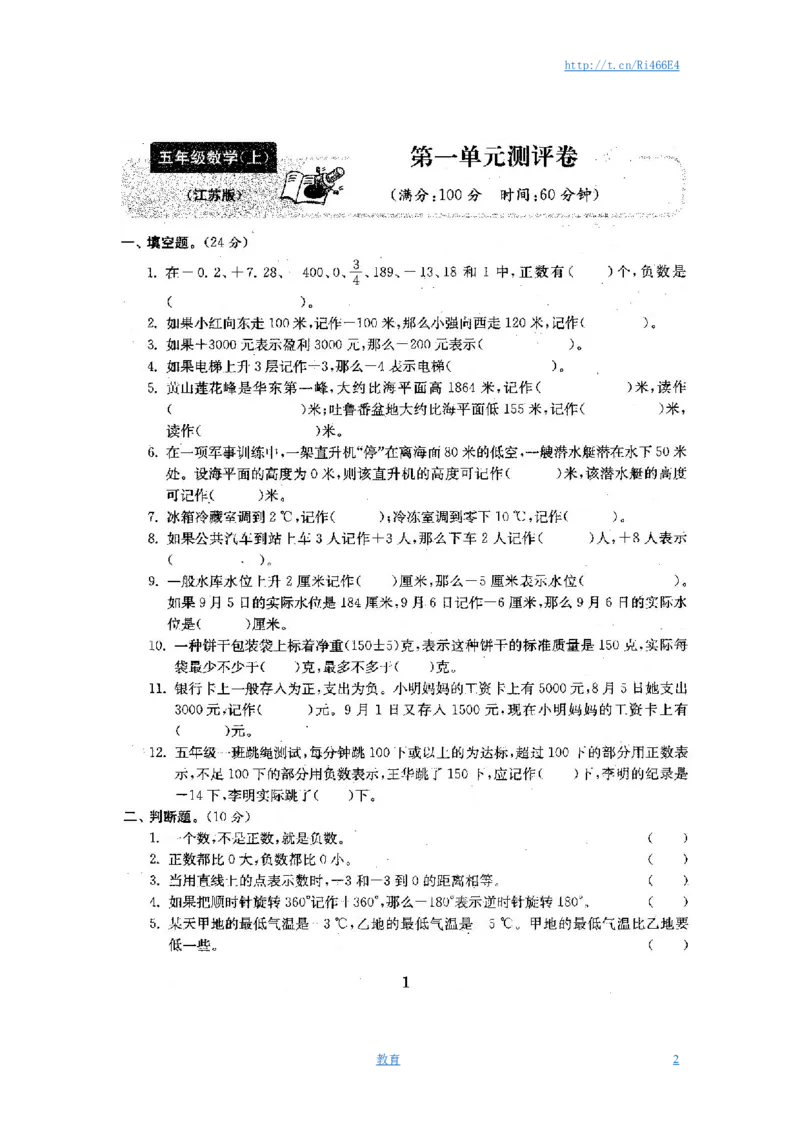 最新苏教版五年级数学上册试卷1全程测评卷(全套)（附完整答案）_小学1-6年级全部试卷_数学_五年级_3-10-3、小学五年级数学上册_3-10-3-2、练习题、作业、试题、试卷_苏教版