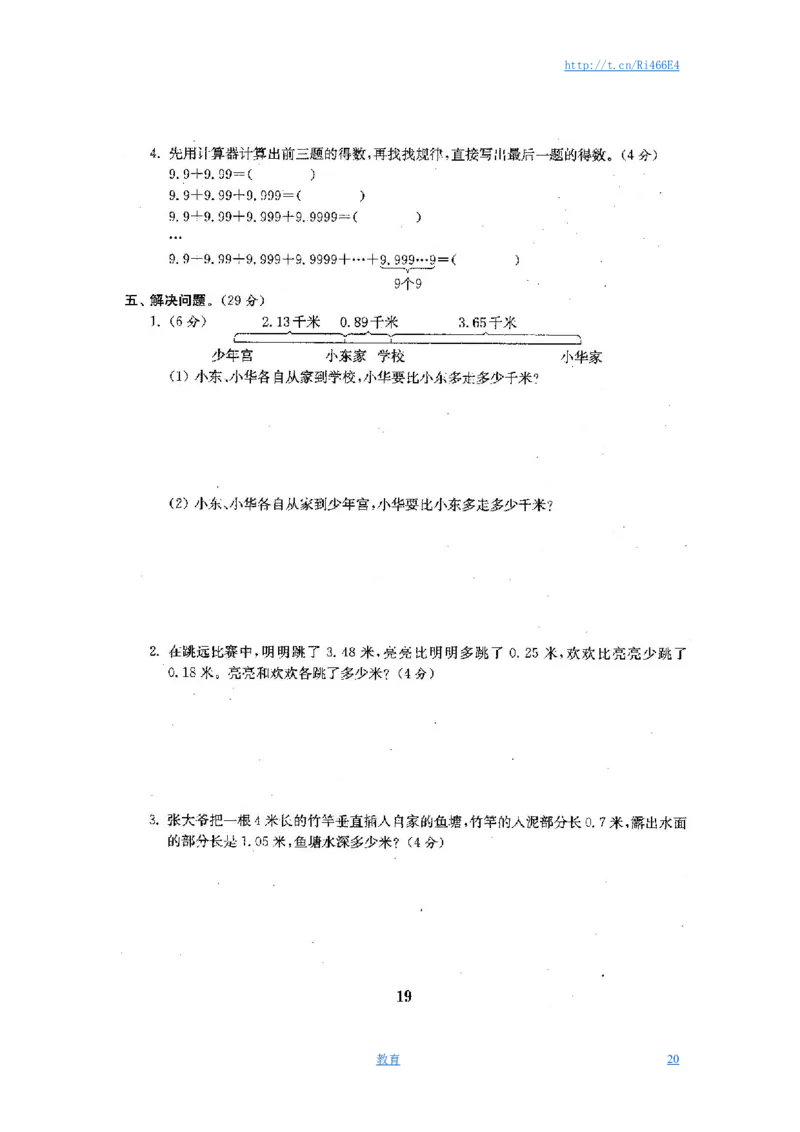 最新苏教版五年级数学上册试卷1全程测评卷(全套)（附完整答案）_小学1-6年级全部试卷_数学_五年级_3-10-3、小学五年级数学上册_3-10-3-2、练习题、作业、试题、试卷_苏教版
