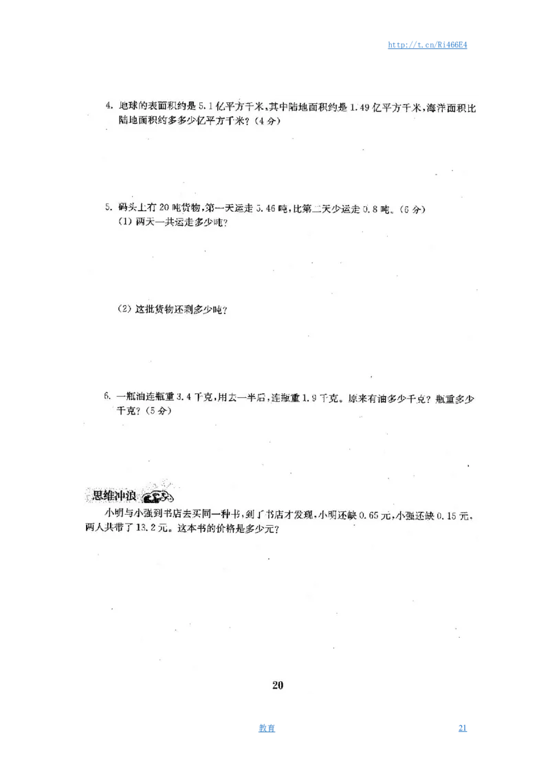 最新苏教版五年级数学上册试卷1全程测评卷(全套)（附完整答案）_小学1-6年级全部试卷_数学_五年级_3-10-3、小学五年级数学上册_3-10-3-2、练习题、作业、试题、试卷_苏教版