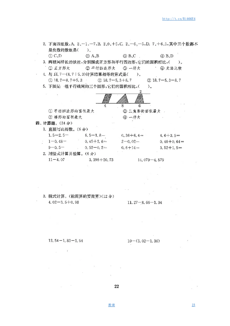 最新苏教版五年级数学上册试卷1全程测评卷(全套)（附完整答案）_小学1-6年级全部试卷_数学_五年级_3-10-3、小学五年级数学上册_3-10-3-2、练习题、作业、试题、试卷_苏教版