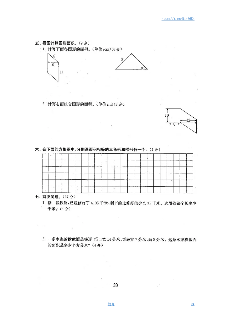 最新苏教版五年级数学上册试卷1全程测评卷(全套)（附完整答案）_小学1-6年级全部试卷_数学_五年级_3-10-3、小学五年级数学上册_3-10-3-2、练习题、作业、试题、试卷_苏教版