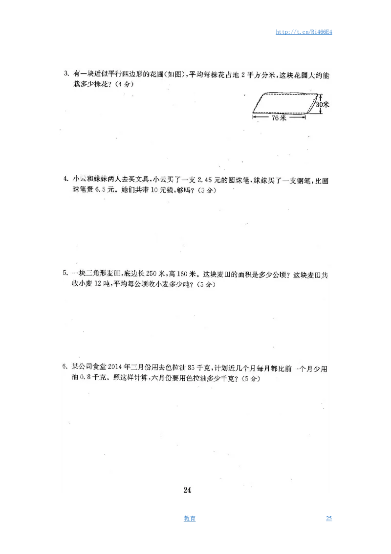 最新苏教版五年级数学上册试卷1全程测评卷(全套)（附完整答案）_小学1-6年级全部试卷_数学_五年级_3-10-3、小学五年级数学上册_3-10-3-2、练习题、作业、试题、试卷_苏教版