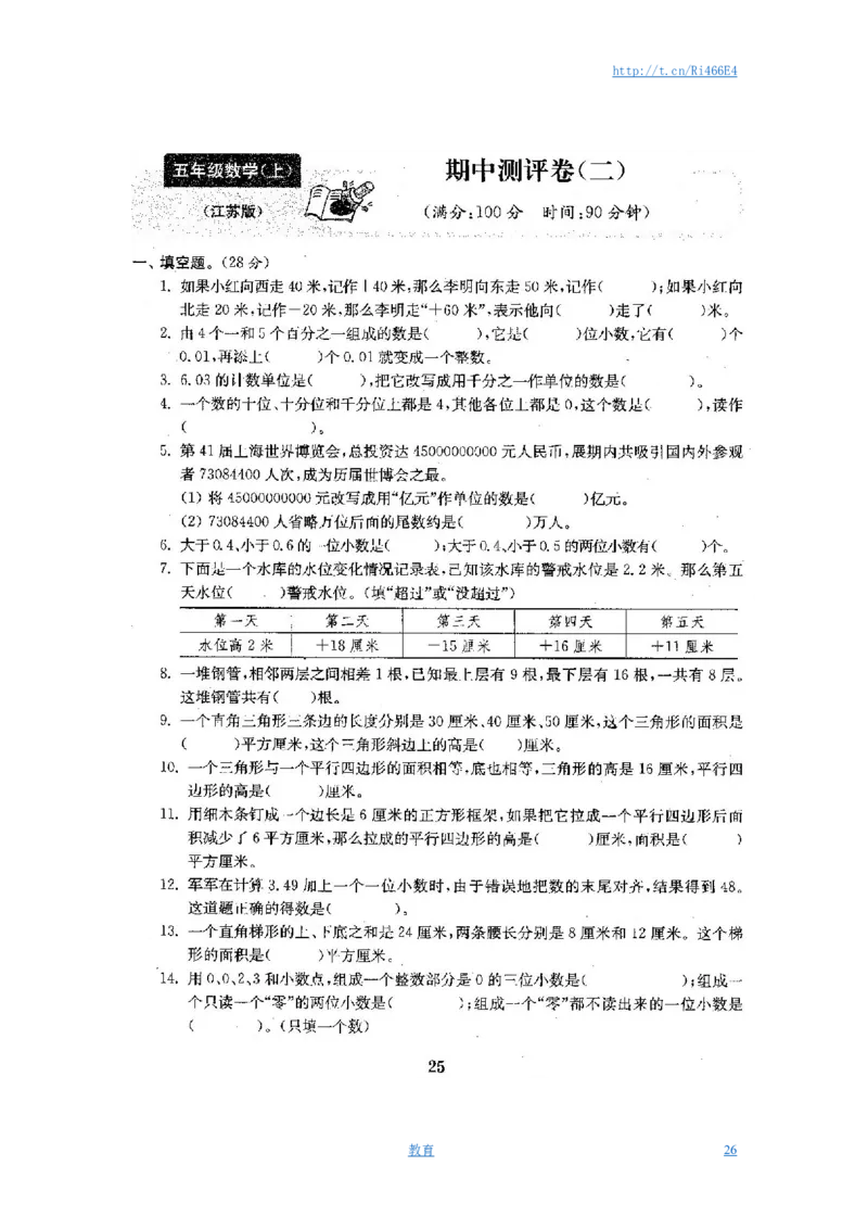 最新苏教版五年级数学上册试卷1全程测评卷(全套)（附完整答案）_小学1-6年级全部试卷_数学_五年级_3-10-3、小学五年级数学上册_3-10-3-2、练习题、作业、试题、试卷_苏教版