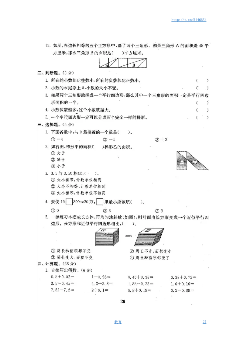 最新苏教版五年级数学上册试卷1全程测评卷(全套)（附完整答案）_小学1-6年级全部试卷_数学_五年级_3-10-3、小学五年级数学上册_3-10-3-2、练习题、作业、试题、试卷_苏教版