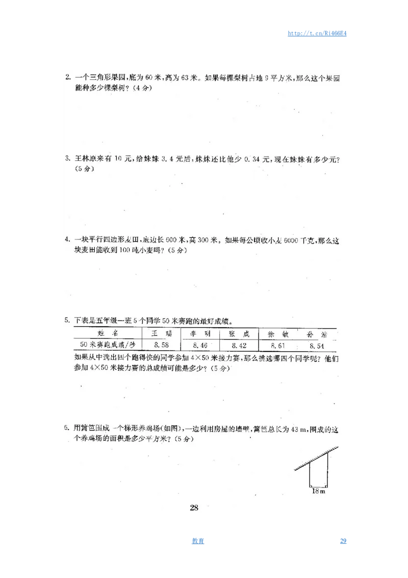最新苏教版五年级数学上册试卷1全程测评卷(全套)（附完整答案）_小学1-6年级全部试卷_数学_五年级_3-10-3、小学五年级数学上册_3-10-3-2、练习题、作业、试题、试卷_苏教版