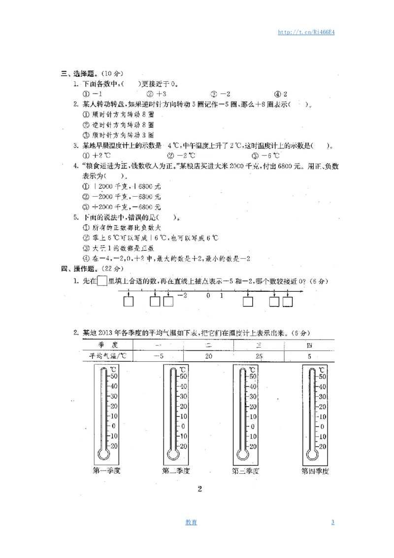 最新苏教版五年级数学上册试卷1全程测评卷(全套)（附完整答案）_小学1-6年级全部试卷_数学_五年级_3-10-3、小学五年级数学上册_3-10-3-2、练习题、作业、试题、试卷_苏教版