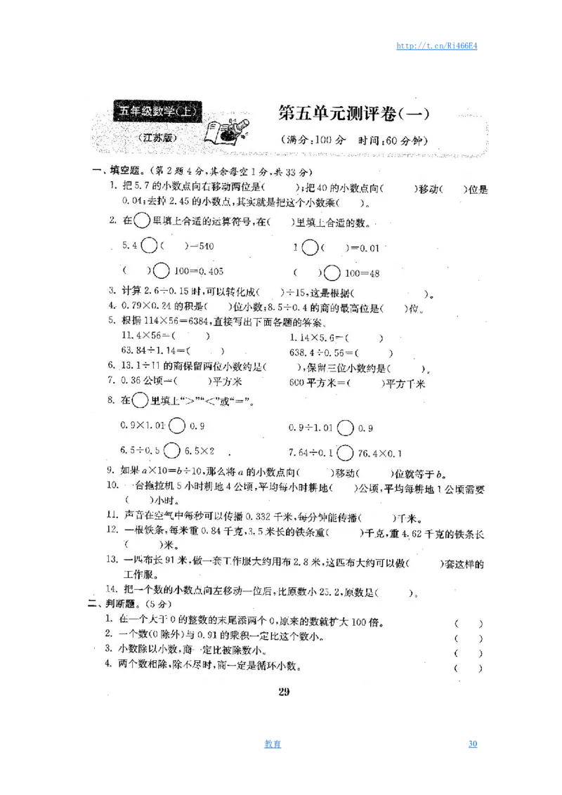 最新苏教版五年级数学上册试卷1全程测评卷(全套)（附完整答案）_小学1-6年级全部试卷_数学_五年级_3-10-3、小学五年级数学上册_3-10-3-2、练习题、作业、试题、试卷_苏教版