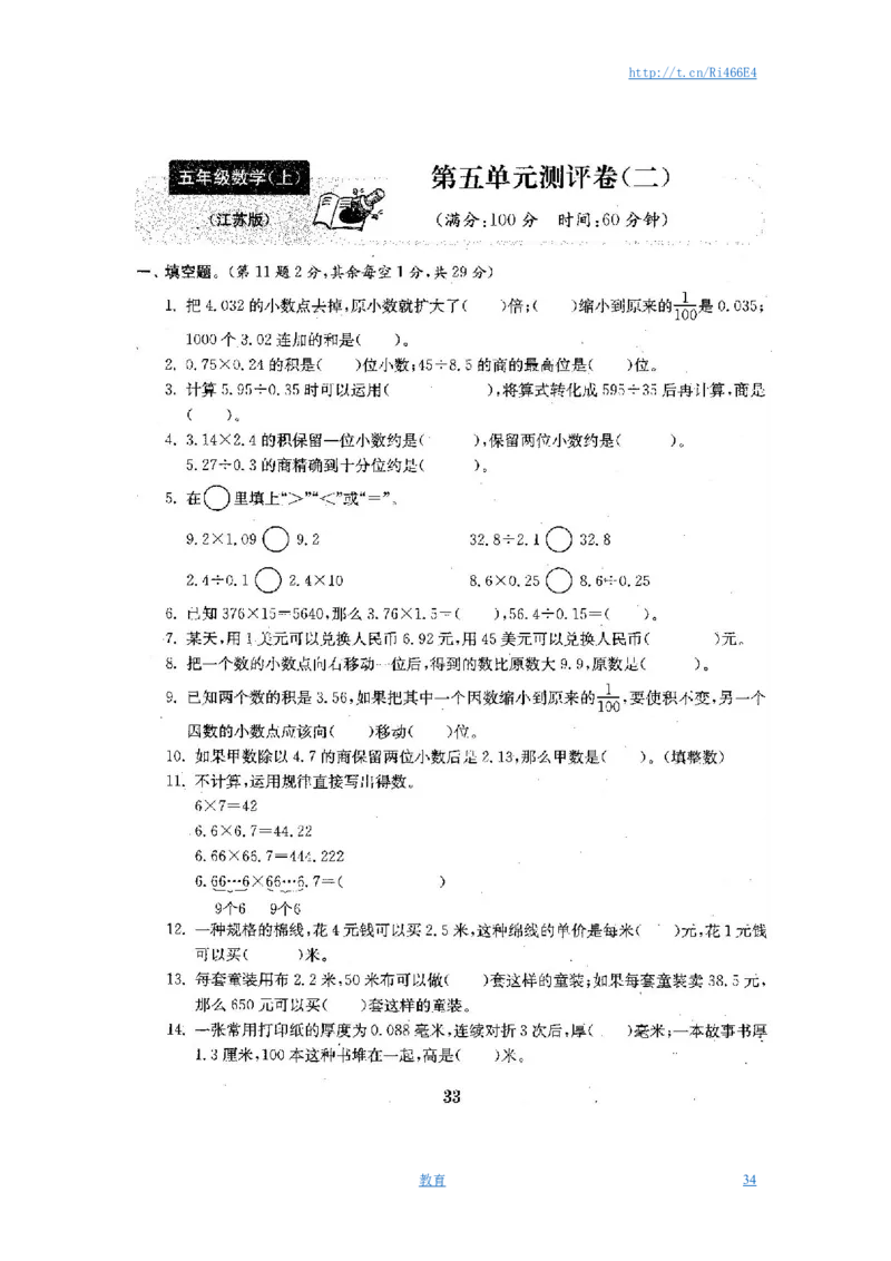 最新苏教版五年级数学上册试卷1全程测评卷(全套)（附完整答案）_小学1-6年级全部试卷_数学_五年级_3-10-3、小学五年级数学上册_3-10-3-2、练习题、作业、试题、试卷_苏教版