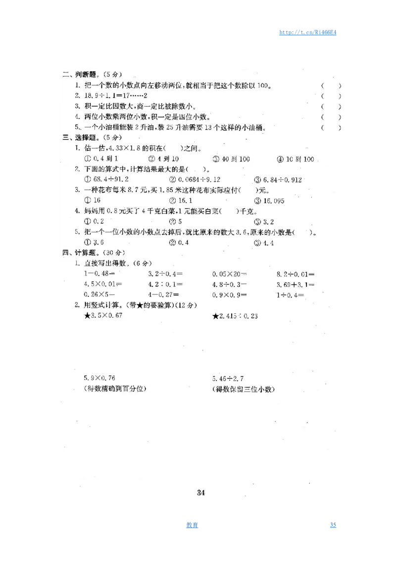 最新苏教版五年级数学上册试卷1全程测评卷(全套)（附完整答案）_小学1-6年级全部试卷_数学_五年级_3-10-3、小学五年级数学上册_3-10-3-2、练习题、作业、试题、试卷_苏教版