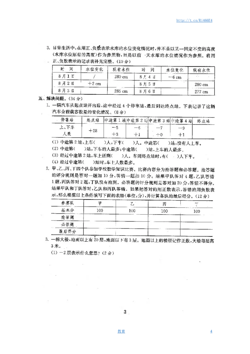 最新苏教版五年级数学上册试卷1全程测评卷(全套)（附完整答案）_小学1-6年级全部试卷_数学_五年级_3-10-3、小学五年级数学上册_3-10-3-2、练习题、作业、试题、试卷_苏教版