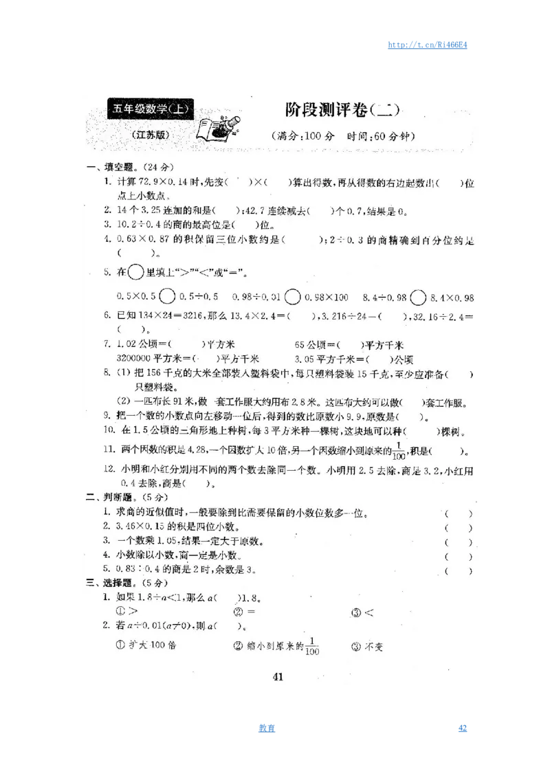 最新苏教版五年级数学上册试卷1全程测评卷(全套)（附完整答案）_小学1-6年级全部试卷_数学_五年级_3-10-3、小学五年级数学上册_3-10-3-2、练习题、作业、试题、试卷_苏教版