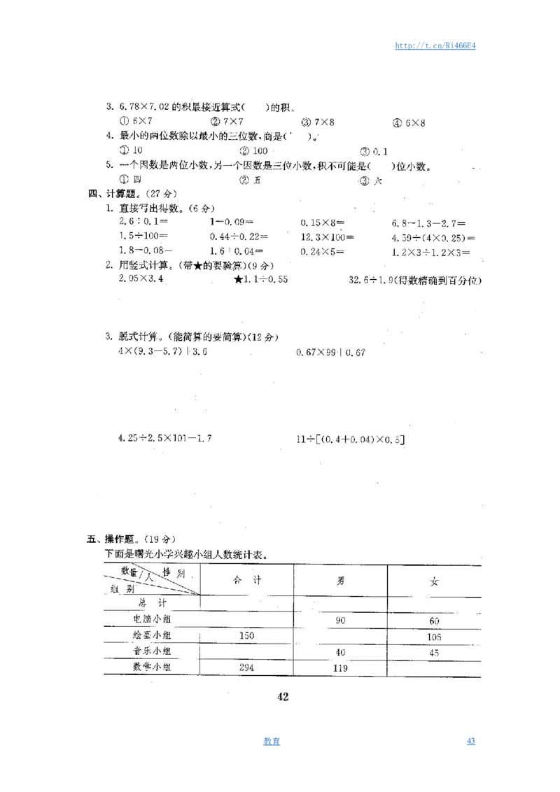 最新苏教版五年级数学上册试卷1全程测评卷(全套)（附完整答案）_小学1-6年级全部试卷_数学_五年级_3-10-3、小学五年级数学上册_3-10-3-2、练习题、作业、试题、试卷_苏教版