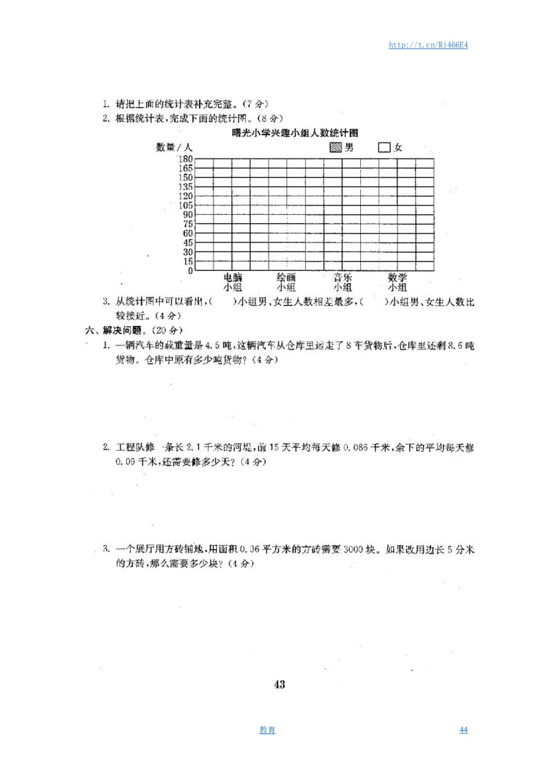 最新苏教版五年级数学上册试卷1全程测评卷(全套)（附完整答案）_小学1-6年级全部试卷_数学_五年级_3-10-3、小学五年级数学上册_3-10-3-2、练习题、作业、试题、试卷_苏教版