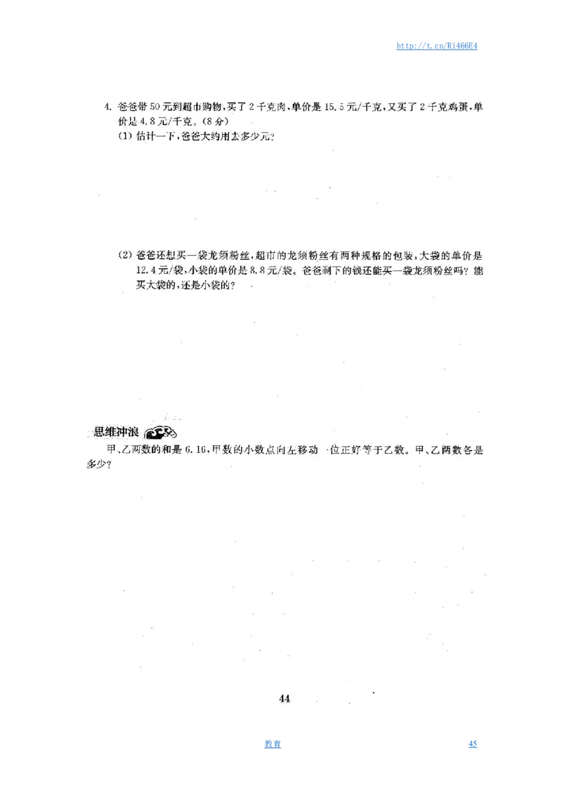 最新苏教版五年级数学上册试卷1全程测评卷(全套)（附完整答案）_小学1-6年级全部试卷_数学_五年级_3-10-3、小学五年级数学上册_3-10-3-2、练习题、作业、试题、试卷_苏教版