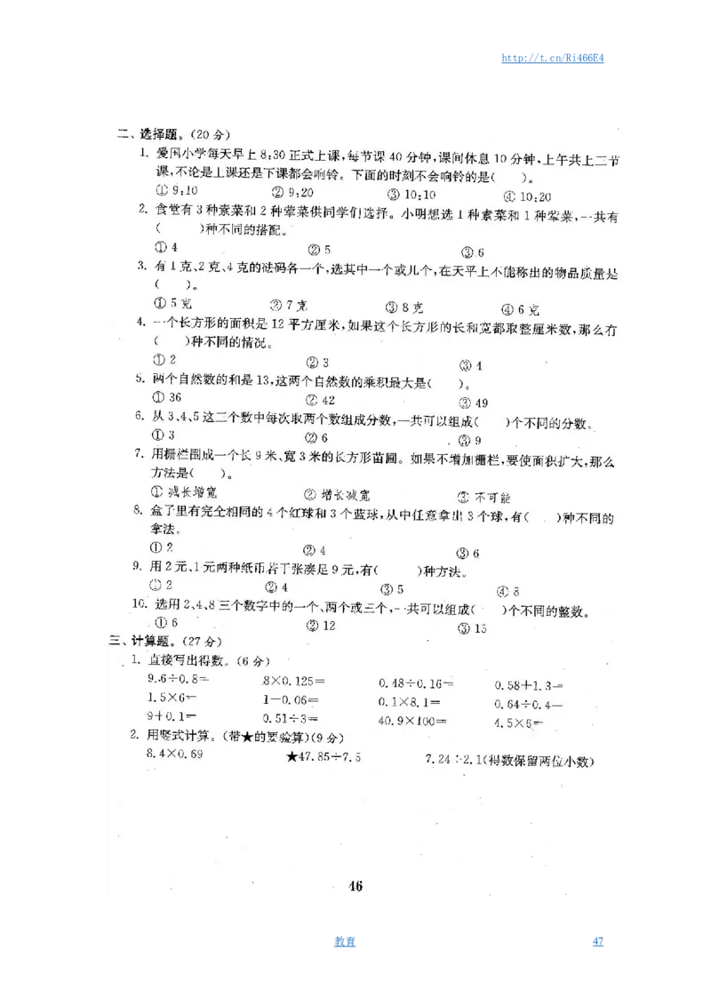 最新苏教版五年级数学上册试卷1全程测评卷(全套)（附完整答案）_小学1-6年级全部试卷_数学_五年级_3-10-3、小学五年级数学上册_3-10-3-2、练习题、作业、试题、试卷_苏教版