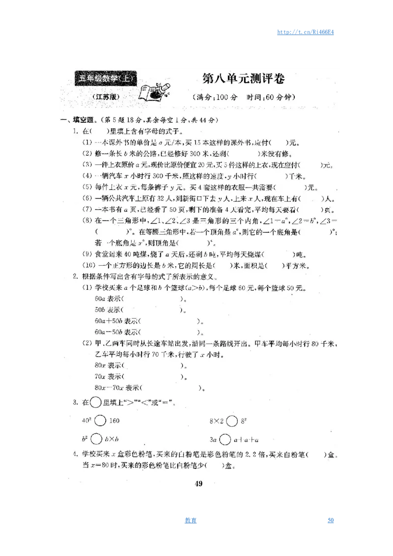 最新苏教版五年级数学上册试卷1全程测评卷(全套)（附完整答案）_小学1-6年级全部试卷_数学_五年级_3-10-3、小学五年级数学上册_3-10-3-2、练习题、作业、试题、试卷_苏教版