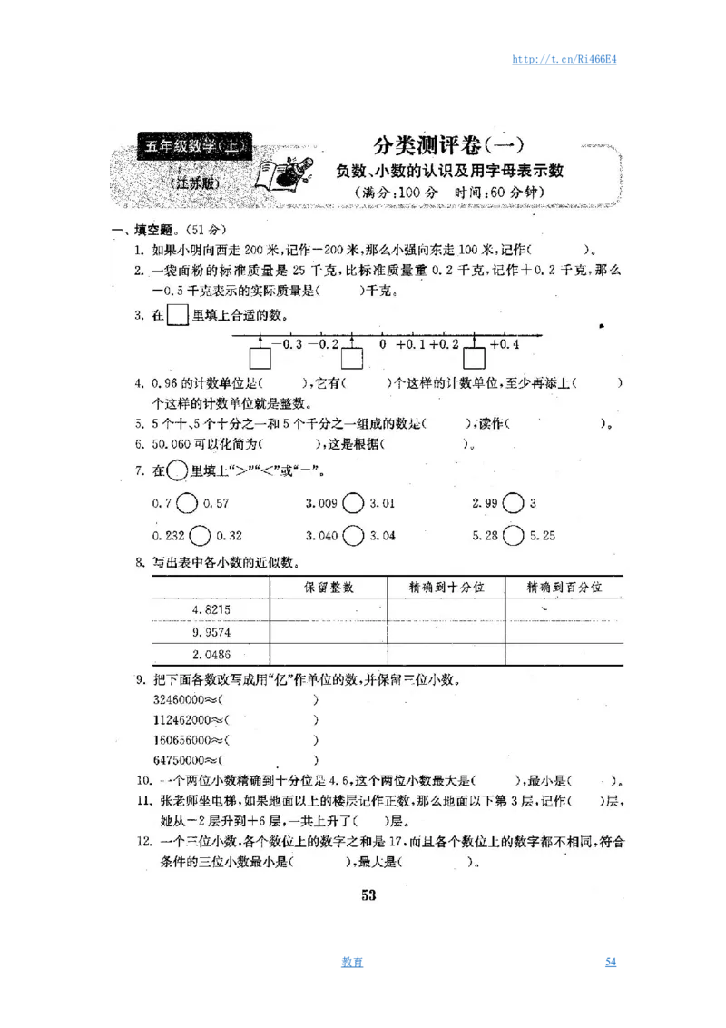 最新苏教版五年级数学上册试卷1全程测评卷(全套)（附完整答案）_小学1-6年级全部试卷_数学_五年级_3-10-3、小学五年级数学上册_3-10-3-2、练习题、作业、试题、试卷_苏教版