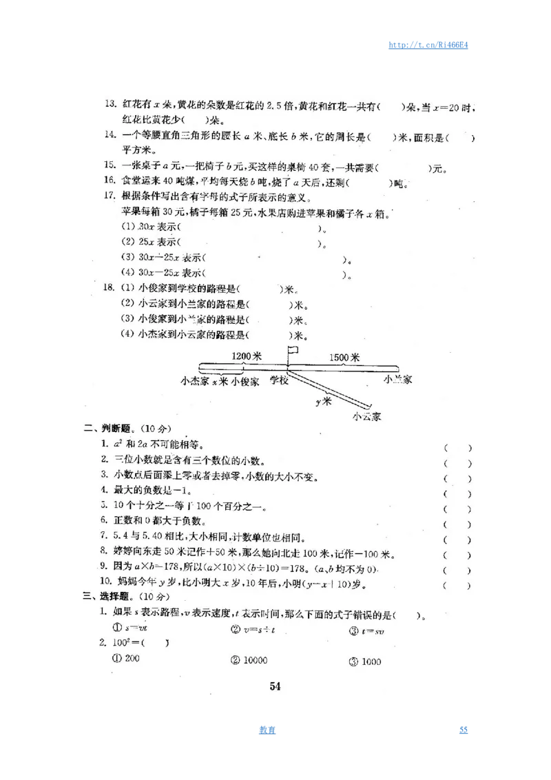 最新苏教版五年级数学上册试卷1全程测评卷(全套)（附完整答案）_小学1-6年级全部试卷_数学_五年级_3-10-3、小学五年级数学上册_3-10-3-2、练习题、作业、试题、试卷_苏教版