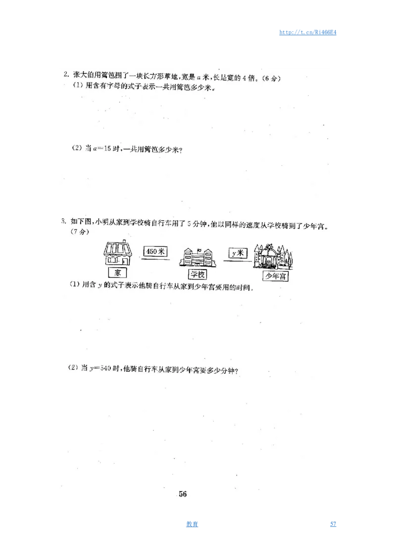 最新苏教版五年级数学上册试卷1全程测评卷(全套)（附完整答案）_小学1-6年级全部试卷_数学_五年级_3-10-3、小学五年级数学上册_3-10-3-2、练习题、作业、试题、试卷_苏教版