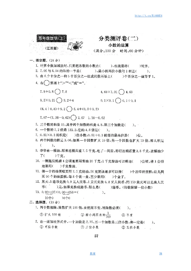最新苏教版五年级数学上册试卷1全程测评卷(全套)（附完整答案）_小学1-6年级全部试卷_数学_五年级_3-10-3、小学五年级数学上册_3-10-3-2、练习题、作业、试题、试卷_苏教版