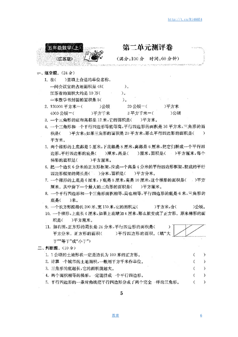 最新苏教版五年级数学上册试卷1全程测评卷(全套)（附完整答案）_小学1-6年级全部试卷_数学_五年级_3-10-3、小学五年级数学上册_3-10-3-2、练习题、作业、试题、试卷_苏教版