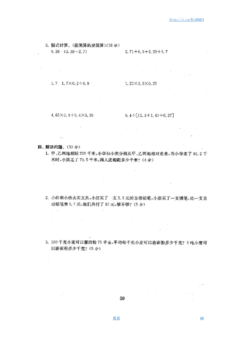 最新苏教版五年级数学上册试卷1全程测评卷(全套)（附完整答案）_小学1-6年级全部试卷_数学_五年级_3-10-3、小学五年级数学上册_3-10-3-2、练习题、作业、试题、试卷_苏教版
