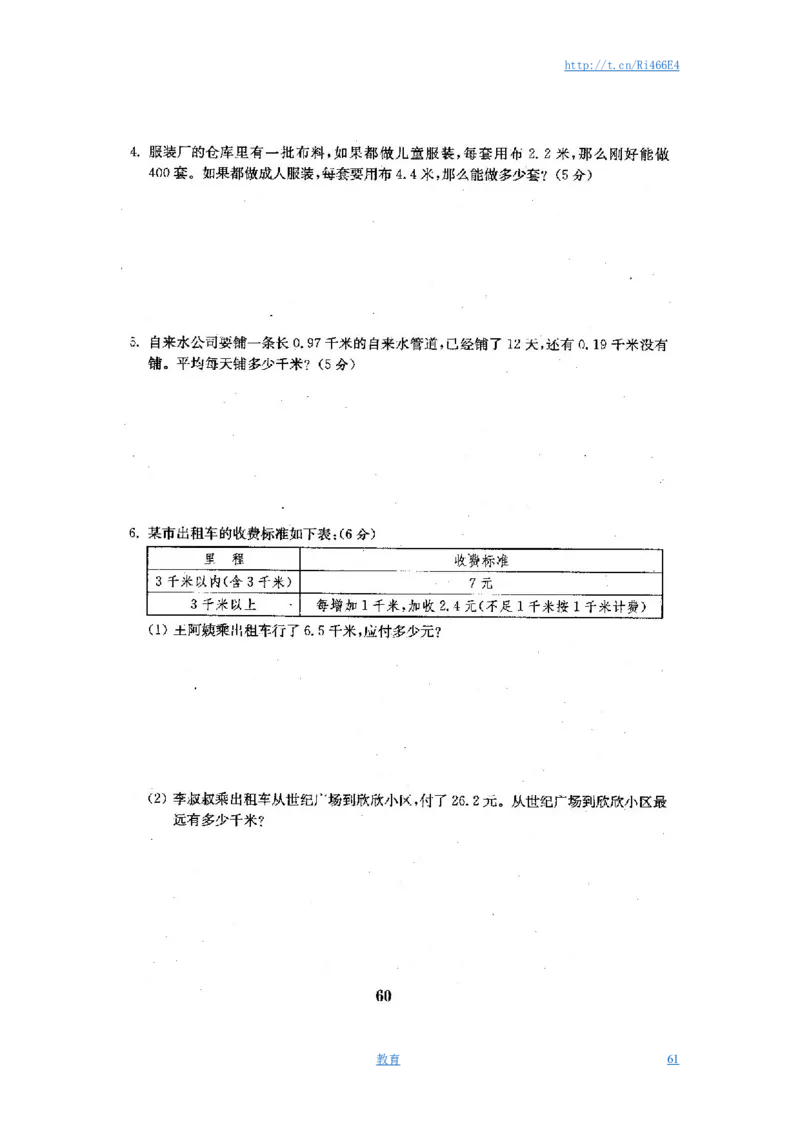 最新苏教版五年级数学上册试卷1全程测评卷(全套)（附完整答案）_小学1-6年级全部试卷_数学_五年级_3-10-3、小学五年级数学上册_3-10-3-2、练习题、作业、试题、试卷_苏教版
