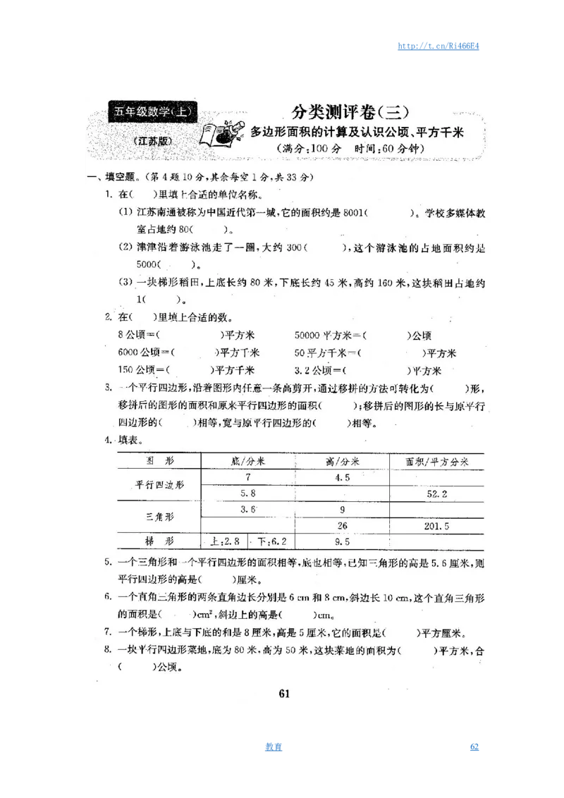 最新苏教版五年级数学上册试卷1全程测评卷(全套)（附完整答案）_小学1-6年级全部试卷_数学_五年级_3-10-3、小学五年级数学上册_3-10-3-2、练习题、作业、试题、试卷_苏教版