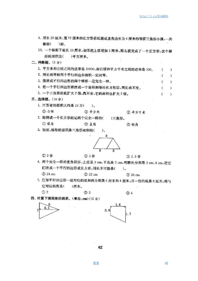 最新苏教版五年级数学上册试卷1全程测评卷(全套)（附完整答案）_小学1-6年级全部试卷_数学_五年级_3-10-3、小学五年级数学上册_3-10-3-2、练习题、作业、试题、试卷_苏教版