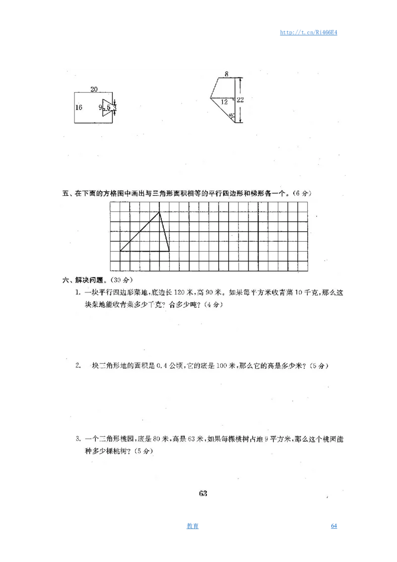 最新苏教版五年级数学上册试卷1全程测评卷(全套)（附完整答案）_小学1-6年级全部试卷_数学_五年级_3-10-3、小学五年级数学上册_3-10-3-2、练习题、作业、试题、试卷_苏教版