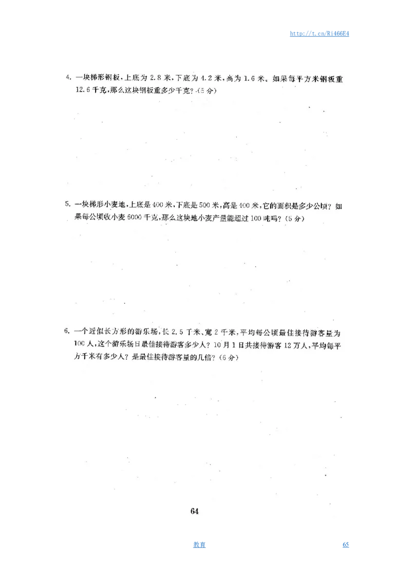 最新苏教版五年级数学上册试卷1全程测评卷(全套)（附完整答案）_小学1-6年级全部试卷_数学_五年级_3-10-3、小学五年级数学上册_3-10-3-2、练习题、作业、试题、试卷_苏教版