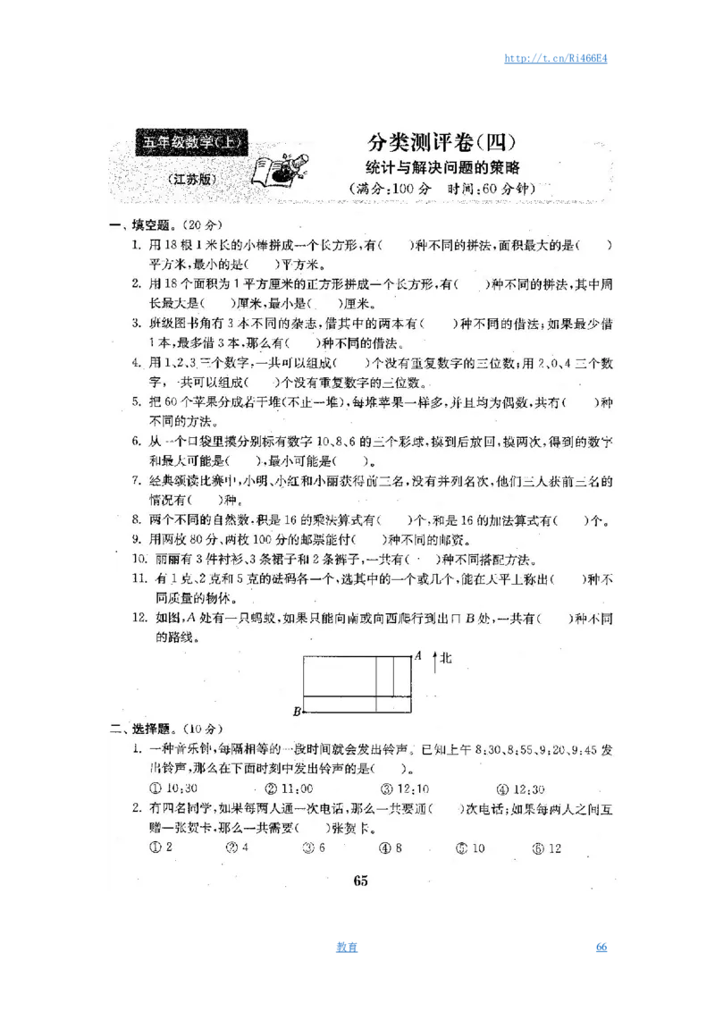 最新苏教版五年级数学上册试卷1全程测评卷(全套)（附完整答案）_小学1-6年级全部试卷_数学_五年级_3-10-3、小学五年级数学上册_3-10-3-2、练习题、作业、试题、试卷_苏教版