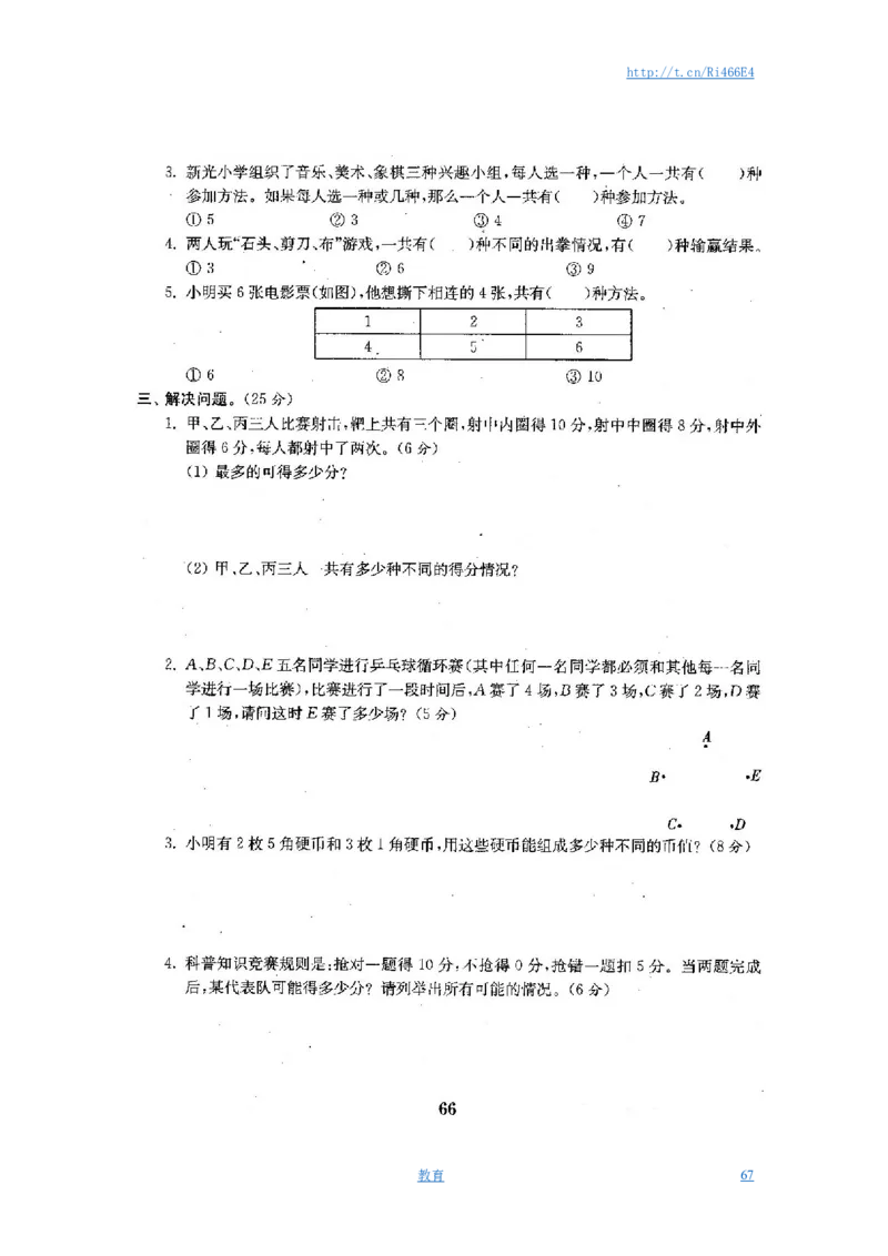 最新苏教版五年级数学上册试卷1全程测评卷(全套)（附完整答案）_小学1-6年级全部试卷_数学_五年级_3-10-3、小学五年级数学上册_3-10-3-2、练习题、作业、试题、试卷_苏教版