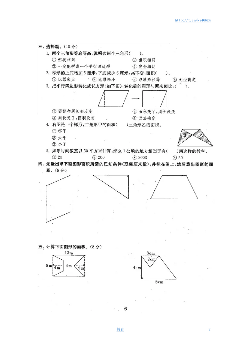 最新苏教版五年级数学上册试卷1全程测评卷(全套)（附完整答案）_小学1-6年级全部试卷_数学_五年级_3-10-3、小学五年级数学上册_3-10-3-2、练习题、作业、试题、试卷_苏教版
