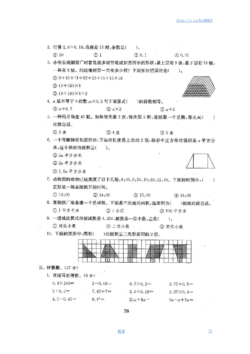 最新苏教版五年级数学上册试卷1全程测评卷(全套)（附完整答案）_小学1-6年级全部试卷_数学_五年级_3-10-3、小学五年级数学上册_3-10-3-2、练习题、作业、试题、试卷_苏教版