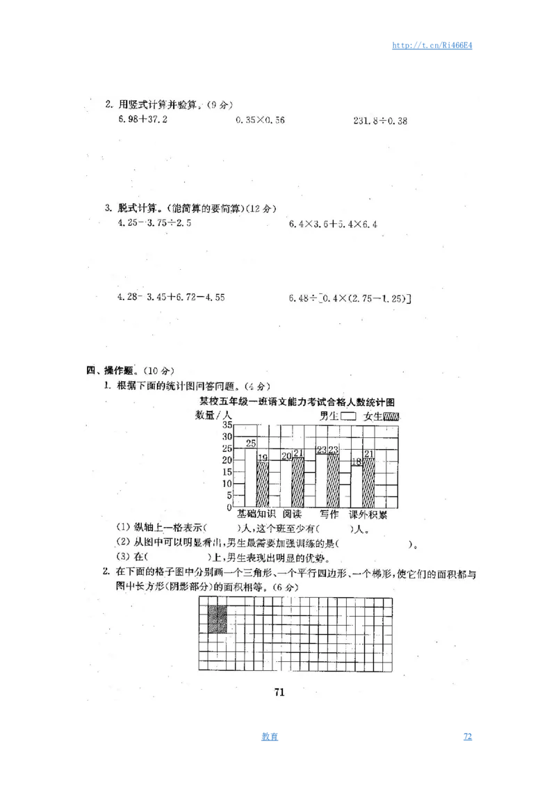 最新苏教版五年级数学上册试卷1全程测评卷(全套)（附完整答案）_小学1-6年级全部试卷_数学_五年级_3-10-3、小学五年级数学上册_3-10-3-2、练习题、作业、试题、试卷_苏教版