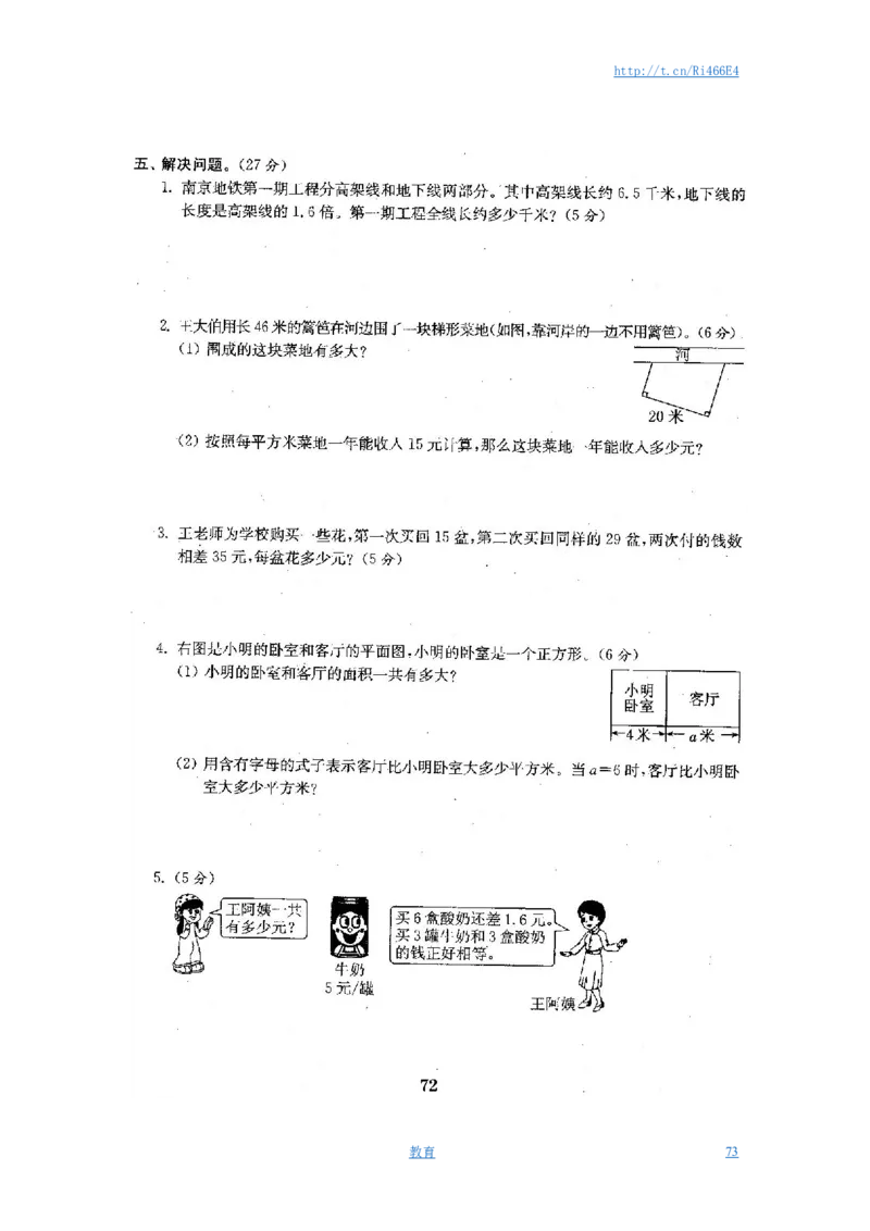 最新苏教版五年级数学上册试卷1全程测评卷(全套)（附完整答案）_小学1-6年级全部试卷_数学_五年级_3-10-3、小学五年级数学上册_3-10-3-2、练习题、作业、试题、试卷_苏教版